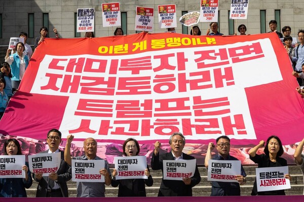 시민사회단체가 18일 서울 종로구 세종문화회관 앞에서 '조지아 강제구금 인권침해 사과 및 대미 투자계획 전면 재검토 촉구 긴급 각계 기자회견'을 열며 "대미 투자 전면 재검토하라!" 등의 구호를 외치고 있다. 사진=민주사회를위한변호사모임 홈페이지