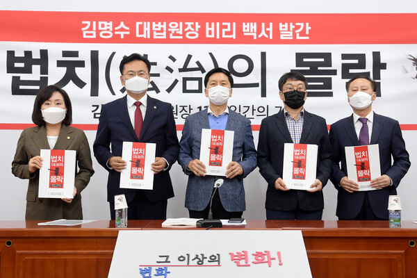 2021년 6월 15일 국민의힘 전주혜 원내대변인(왼쪽부터), 유상범 의원, 김기현 원내대표, 강훈 전 조선일보 논설위원, 박수철 바른사회 운동연합 사무총장이 서울 여의도 국회에서 열린 '김명수 대법원장 비리 백서' 발간 기자회견에서 '법치의 몰락'이라는 제목의 백서를 들어 보이고 있다. 2021.6.15. 연합뉴스