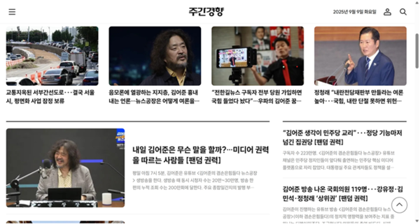 경향신문의 김어준 비판 기획 연재 - 관련 기사 화면 갈무리