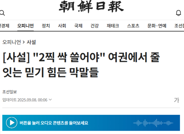 최강욱 전 의원은 '이런 방식이 과연 옳겠냐'는 식으로 말한 것이지만 그 발언의 맥락과 취지를 완전히 왜곡해서 '양쪽 다 문제'라는 프레임을 만드는 조선일보의 수법 