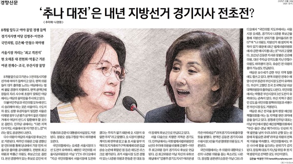 추-윤 갈등'에 이어진 '추-나 갈등'의 고약한 프레임 – 관련 기사 화면 갈무리