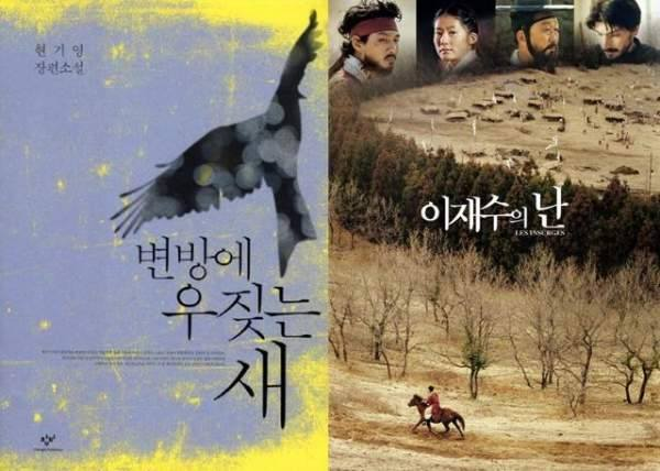 현기영 소설 ‘변방에 우짖는 새’와 박광수 감독 영화 ‘이재수의 난’