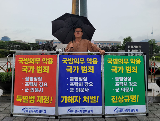 강제징집 녹화·선도공작 진상규명위원회 이용성 의문사특별위원장이 2025년 9월 24일 서울 용산 대통령실 맞은편에서 1인 시위를 하고 있다.