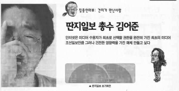 딴지일보 총수 시절 김어준 인터뷰, 건치신문 캡쳐