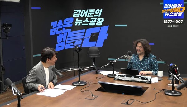 김어준의 뉴스공장 ‘겸손은 힘들다’ 화면 캡처.