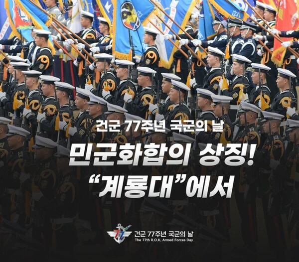 2025년 국군의 날 홍보 포수터 일부 Ⓒ국방부