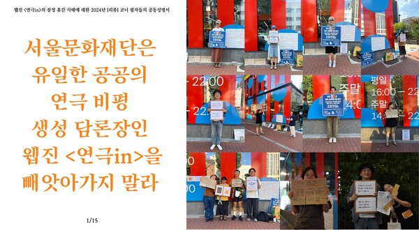 웹진 ‘연극in’ 폐간 반대에 연대하는 릴레이 1인 시위 광경, 사진출처: Theaterin TF