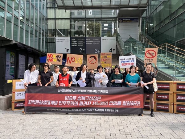 서노원 성북문화재단 대표의 연임을 승인한 이승로 성북구청장을 규탄하는 기자회견 관경, 사진출처: 미아리고개 친구들