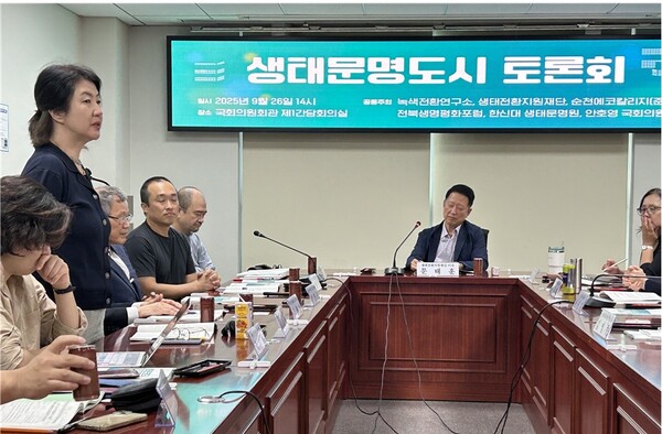 9월 26일 국회에서 열린 '생태문명도시 토론회'