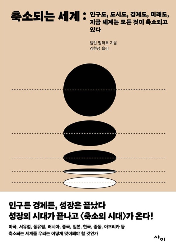 축소되는 세계. 사이