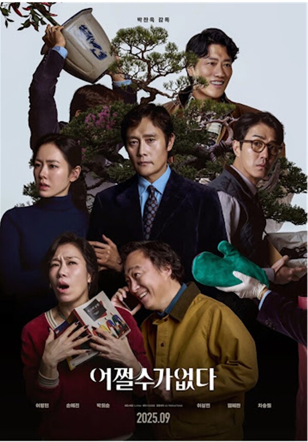 영화 '어쩔 수가 없다' 포스터