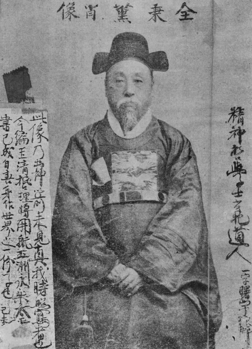 그림3) 서우 전병훈(曙宇 全秉薰, 1857~1927)