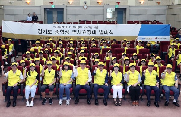 경기도 중학생 역사원정대 발대식 Ⓒ경기도