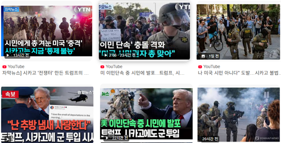 사진 1. 추석 연휴 국내 매체가 보도한 미국발 뉴스