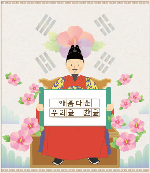 아름다운 우리글 한글. 연합뉴스