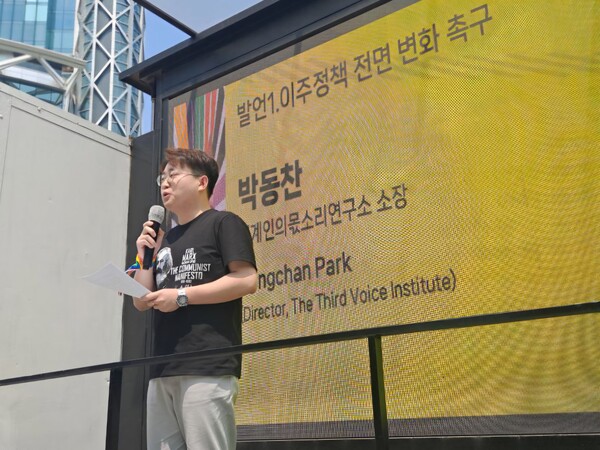 집회에서 발언중인 경계인의 몫소리 연구소 박동찬 소장.