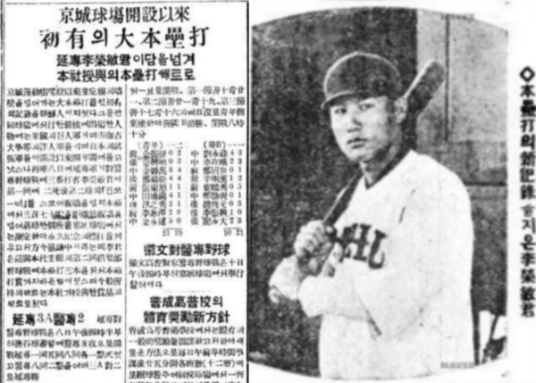 경성야구장 개장 이래 최초의 홈런(本壘打·본루타) 소식을 보도한 동아일보 1928년 6월 10일자 3면. 오른쪽 사진은 홈런의 주인공인 연희전문 소속 이영민 선수.