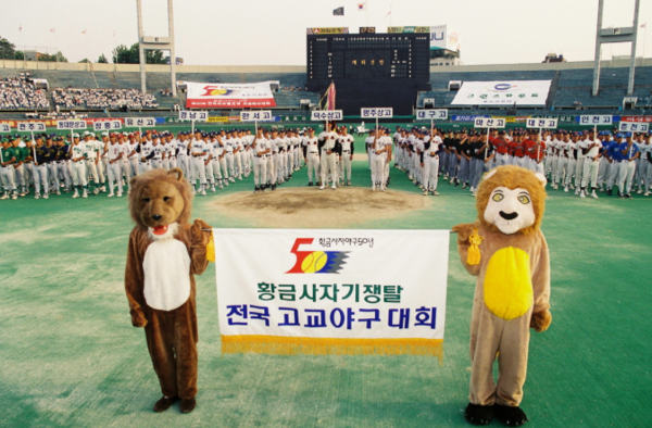 1996년 9월 15일 동대문야구장에서 열린 제50회 황금사자기 쟁탈 전국 고교야구대회 개막식. (서울시)