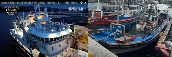 노르웨이 고등어잡이 배(좌)와 우리나라 어선청년임대사업에 등록되어 있는 배(우).
