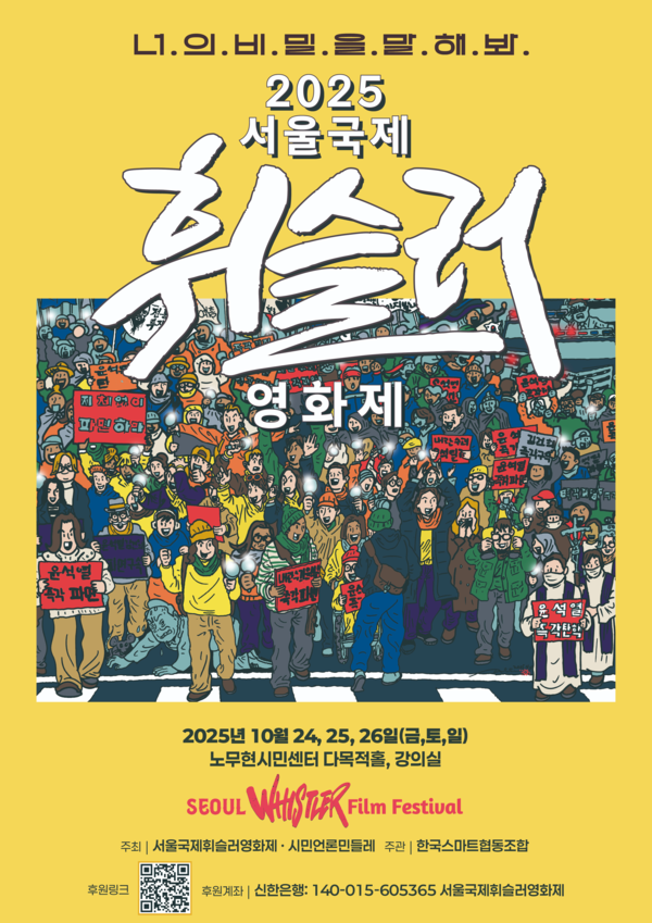 휘슬러영화제 공식 포스터.2025.10.13. 사진 제공 김성재 집행위원장