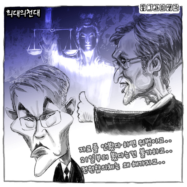 조희대 사법부는 역사 속에서 '정치적 부역자'로 기억될 것이다.