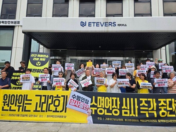 제222회 원자력안전위원회 방청 피케팅. 2025.9.25. [사진. 최인화]