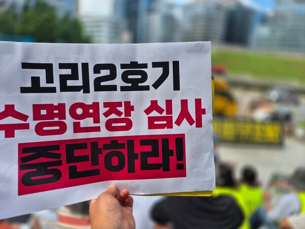 제222회 원자력안전위원회 방청 피케팅. 2025.9.25. [사진. 최인화]