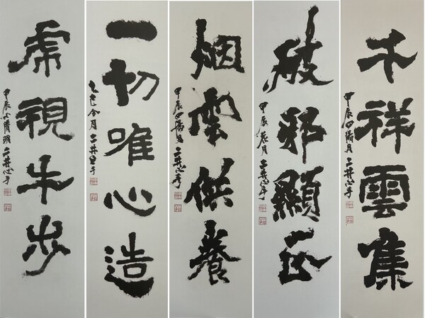 이동천 서예전 '천상운집'에 출품된 작품들.