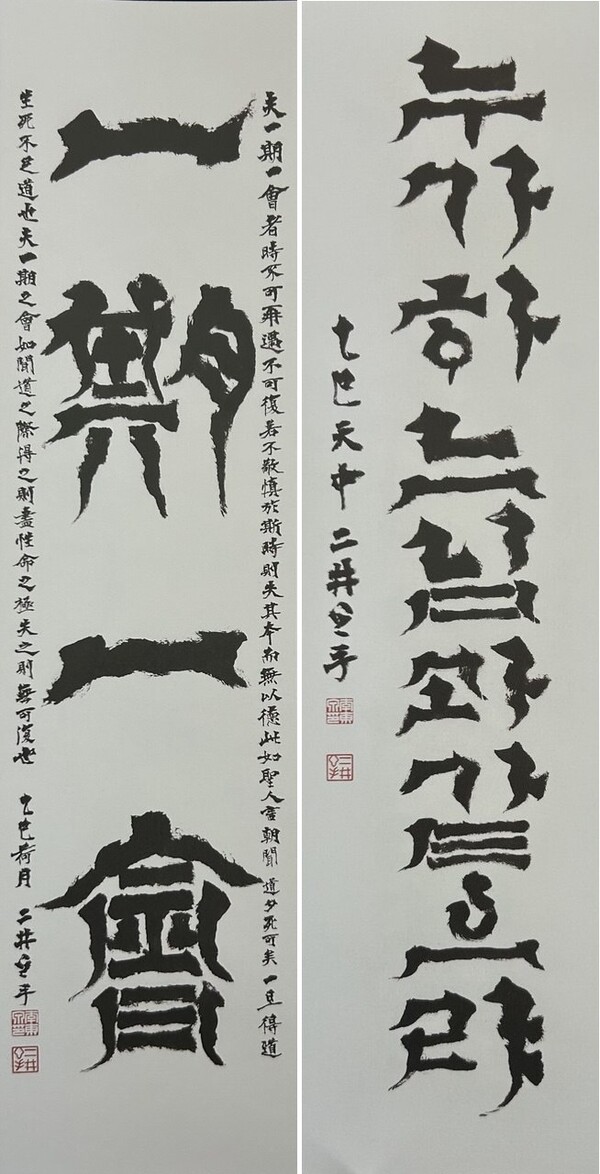 천상운집에 출품한 이동천의 작품. 붓아닌 칼맛이 나는 '이동천체'.