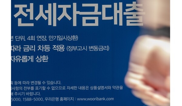 서울 도심의 한 시중은행에 게시돼 있는 전세자금 대출 안내 홍보물의 모습. 2025.6.1. 연합뉴스