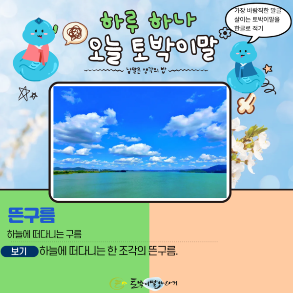 [오늘의 토박이말]뜬구름