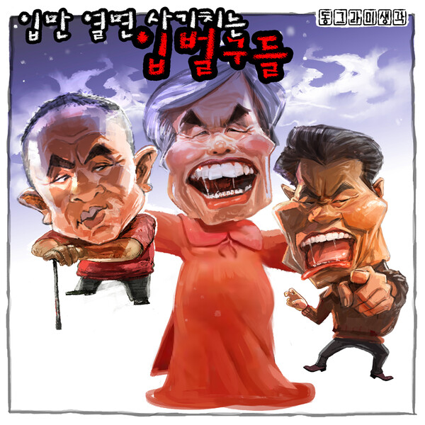 안하무인(眼下無人)과 인면수심(人面獸心)이 무기가 된 세상