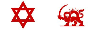 왼쪽은 이스라엘의 붉은 육각별 마크. 오른쪽은 이란이 쓰던 적사자태양 마크.
