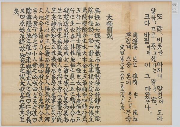 그림2)다석이 붓글씨로 쓴 『태극도설』마지막 부분과 원문이다. 