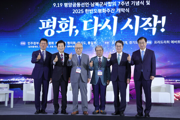  19일 오전 경기도 파주시 캠프 그리브스에서 열린 9.19 평양공동선언 7주년 기념 토론회에서 패널들이 토론을 마친 뒤 기념 촬영하고 있다. 왼쪽부터 김연철 전 통일부장관, 정동영 통일부장관, 정세현 전 통일부장관, 이재정 전 통일부장관, 김동연 경기도지사, 서훈 전 국가안보실장. 2025.9.19.  연합뉴스