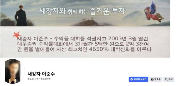 새강자 이준수 사회관계망서비스 화면. 2025.11.06. 페이스북 갈무리