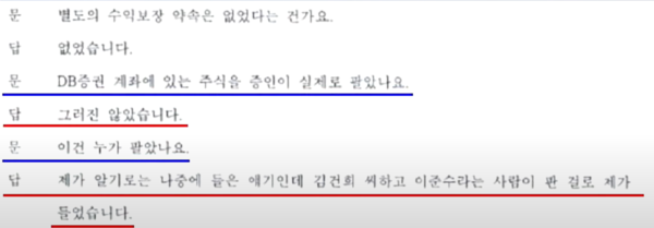 2022년 4월 22일 증인신문. 2025.11.06. 뉴탐사 방송화면 갈무리