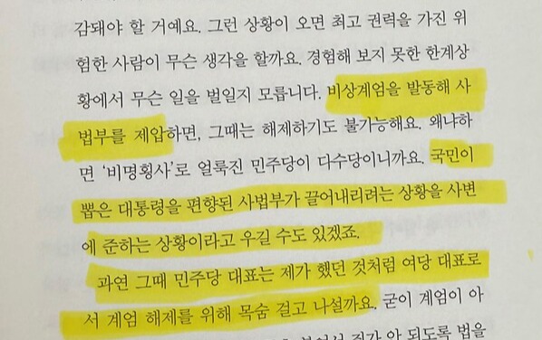 국민의힘 한동훈 전 대표의 저서 중 이재명 대통령이 비상계엄을 발동할 가능성을 거론하는 부분. 사진=한 전 대표 페이스북