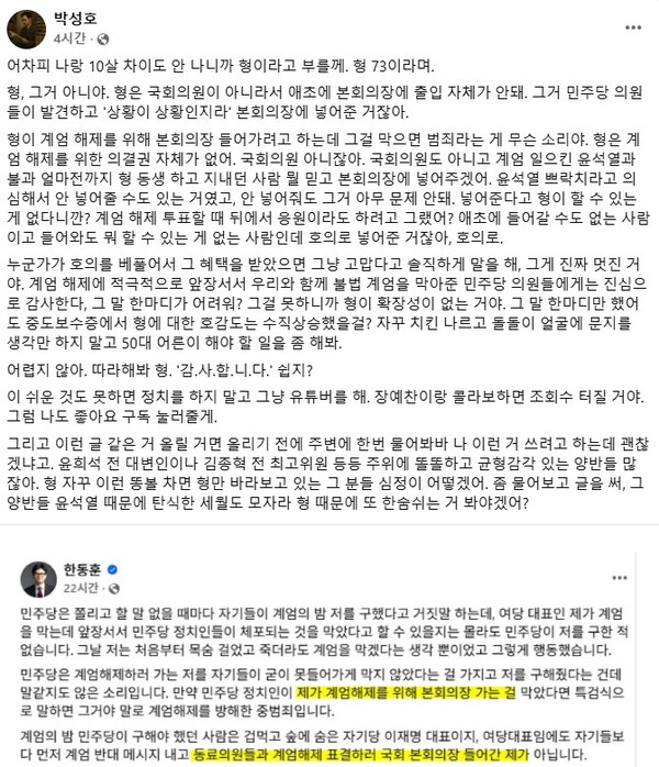 국민의힘 한동훈 전 대표의 계엄 관련 주장을 풍자해 페이스북에서 회자되고 있는 박성호 님의 글
