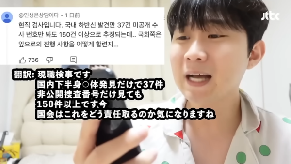 '한국 훼손 시신 발견' 허위정보를 유포한 유튜버 '대보짱'. 2025.11.7. JTBC 캡쳐