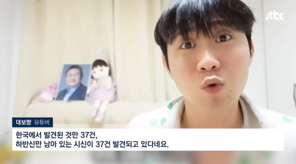 '한국 훼손 시신 발견' 허위정보를 유포한 유튜버 '대보짱'. 2025.11.7. JTBC 캡쳐