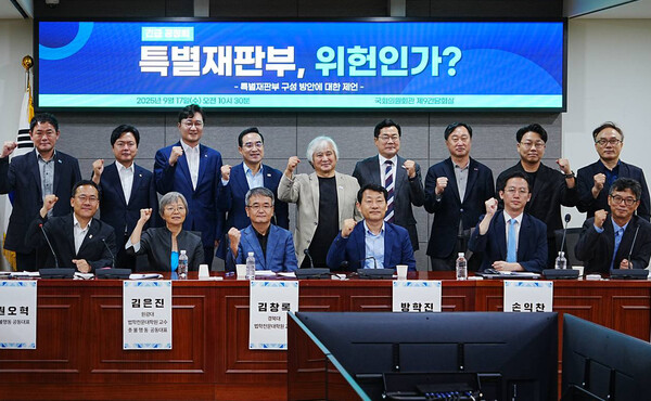 촛불행동이 9월 17일 서울 여의도 국회 의원회관에서 주최한 '내란 사건 특별재판부, 위헌인가?' 긴급 공청회에서 더불어민주당 의원들을 비롯한 참석자들이 기념 촬영을 하고 있다. 2025.9.17. 촛불행동