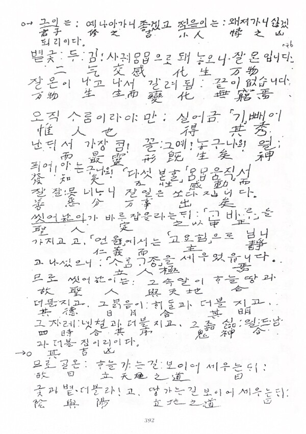 그림 3) 1966년 2월 10일 다석일지에 꿍꿍한 태극도설 풀이 가운데 뒷 부분이다.