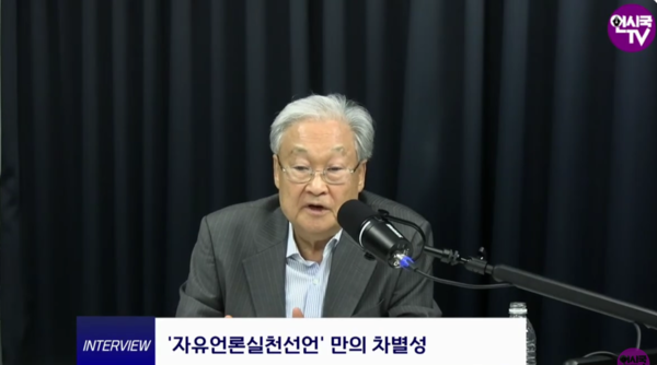 정연주 전 방송통신심의위원장이 '자유언론실천선언'의 의미에 대해 설명하고 있다. (언시국TV 화면)