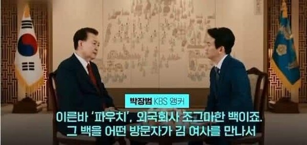 박장범 뉴스9 앵커와 윤석열 대담 화면 캡쳐
