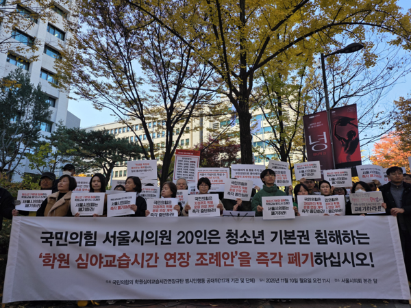 ′서울시의회 국민의힘 학원 심야교습시간 연장 규탄 범시민행동공동대책위10일 120개 기관·단체로 구성한 서울시의회 국민의힘 소속 시의원이 발의한 ′학원 심야교습시간 연장′ 규탄 범시민행동공동대책위원회′가 서소문 서울청사 앞에서 ′학원 심야 교습시간 연장 조례안 즉각 폐기 촉구′ 연대 기자회견 장면