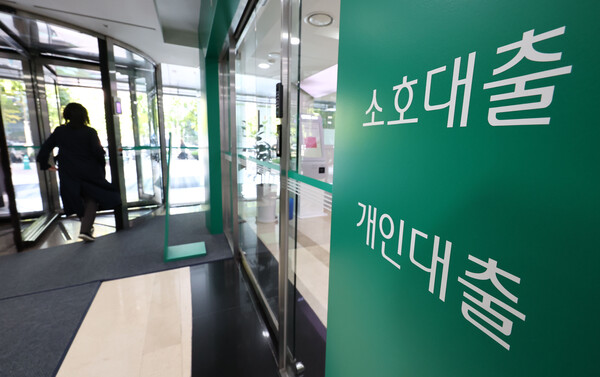 16일 서울 시내의 한 은행 입구에 대출 안내문이 붙어있다. 2025.10.16. 연합뉴스