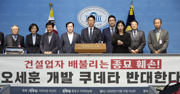 서울 종로가 지역구인 더불어민주당 곽상언 의원과 민주당 종로구 지역위원회 소속 의원들과 회원들이 11일 국회에서 서울시의 종묘 앞 고층 건물 개발 반대 기자회견을 하고 있다. 2025.11.11. 연합뉴스