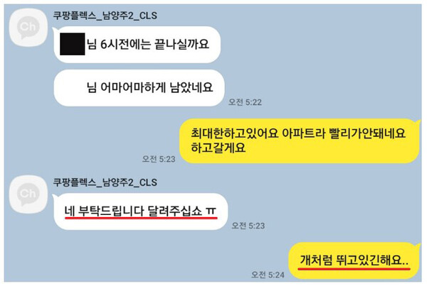택배 노동자가 남긴 마지막 대화. 출처: 민주노총 택배노조  