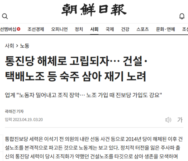 택배노조를 마녀사냥하고 공격하는 데 앞장서 온 조선일보. 관련 기사 화면 갈무리 